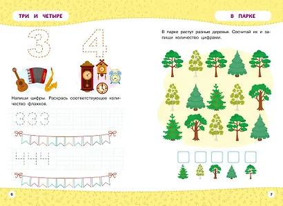 Развивайка-обучайка для детей 4-5 лет. Многоразовые прописи - фото 7