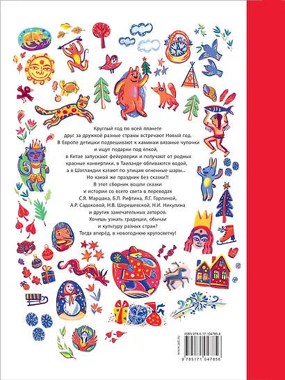 Новогодняя кругосветка: 33 истории со всего света - фото 2