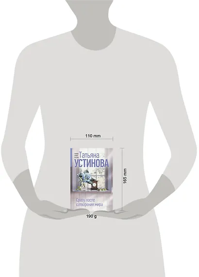 Сразу после сотворения мира - фото 4