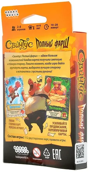 Настольная игра: Свинтус: Полный фарш - фото 2