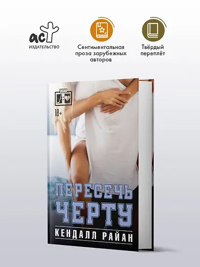Пересечь черту - фото 3