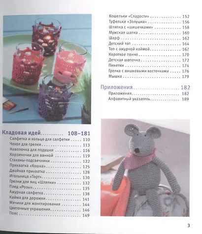 Вязание крючком. Большая книга с моделями для начинающих (Базовый курс) - фото 3