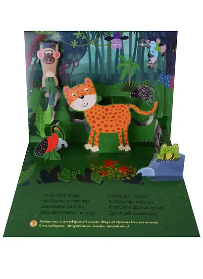 В дебрях джунглей - фото 3