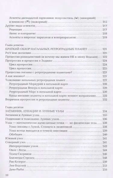 Астрология. Как прочитать карту рождения. Практическое пособие. - фото 7