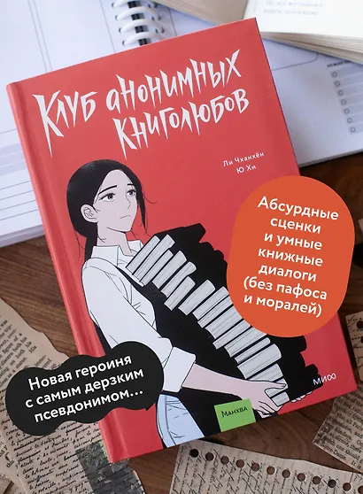 Клуб анонимных книголюбов. Том 2. Манхва - фото 5