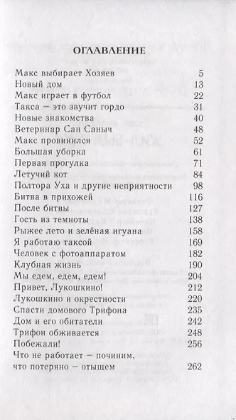 Жил-был Такс - фото 2