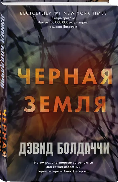 Черная земля - фото 3