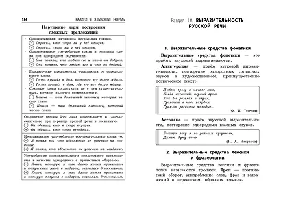 Русский язык - фото 8