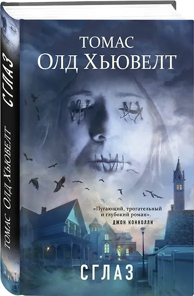 Сглаз - фото 3