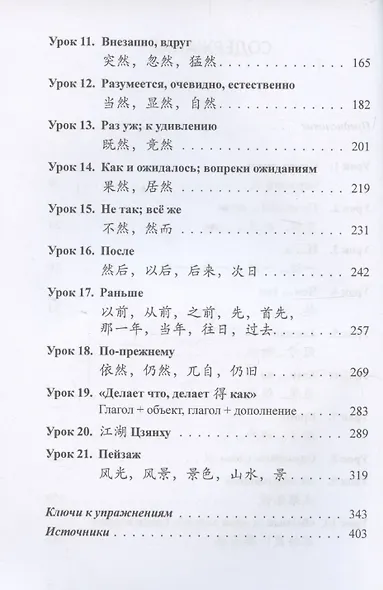 Китайская грамматика в примерах. Грамматические конструкции и средства выражения: учебное пособие - фото 4