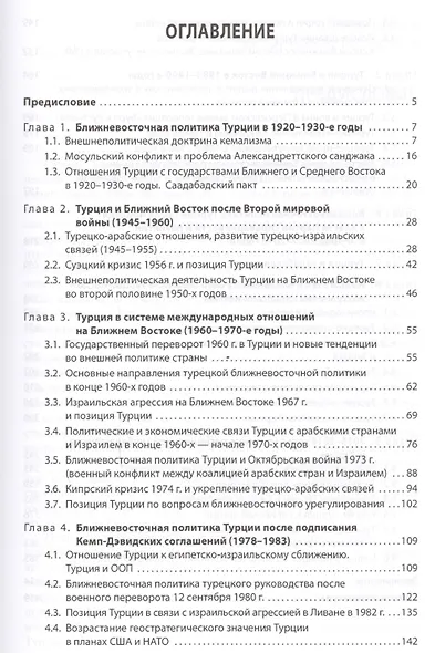 Эволюция ближневосточной политики Турецкой Республики (1923-2016) - фото 2