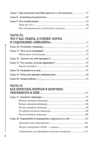 НЛП для соблазнения. Версия 2.0. Совершеннолетнее издание - фото 3