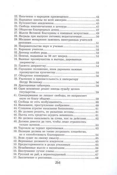 Дух Екатерины Великой, императрицы и самодержицы всероссийской - фото 4