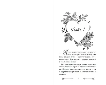 Знак купидона (#1) - фото 7