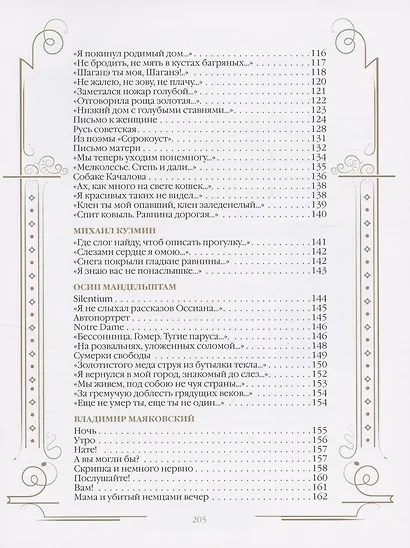 Стихи поэтов Серебряного века для детей - фото 6