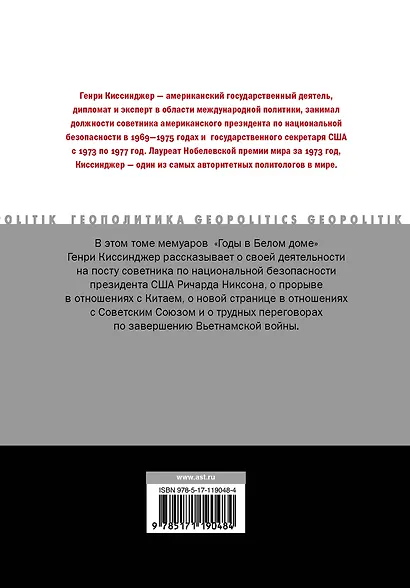 Годы в Белом доме. Том 2 - фото 2