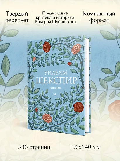 Сонеты - фото 5
