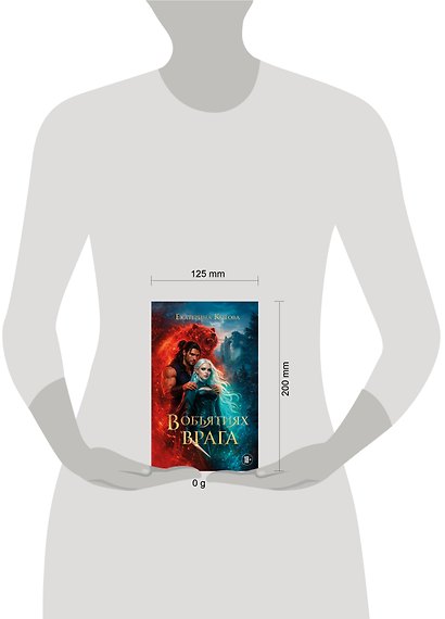 В объятиях врага - фото 4