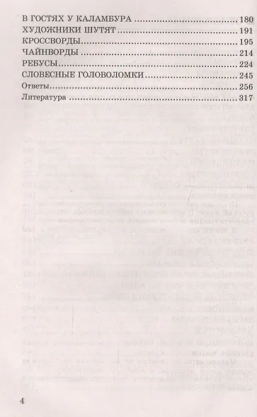 Русский язык. Игры на развитие речи. 5-9 классы. ФГОС - фото 3
