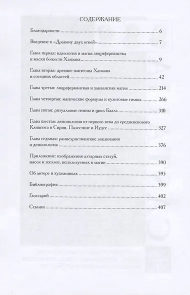 Дракон Двух Огней - фото 2