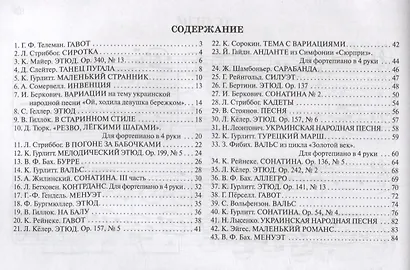 Музыкальное конфетти: сборник фортепианной музыки: 4 класс - фото 2