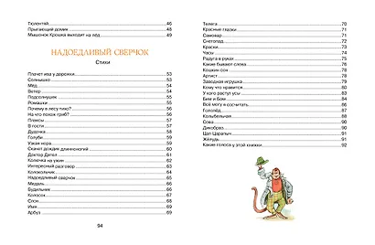 Весёлые сказки и стихи - фото 10