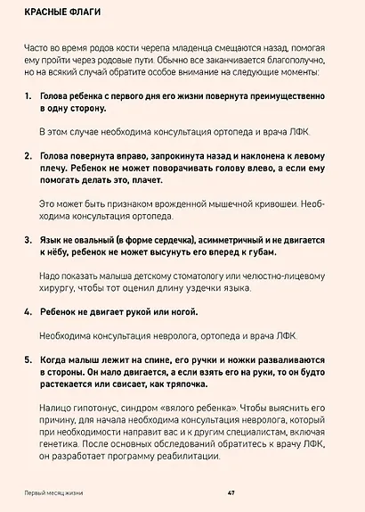 Мама, я пошел! Энциклопедия двигательного развития детей с 0 до 18 месяцев - фото 6
