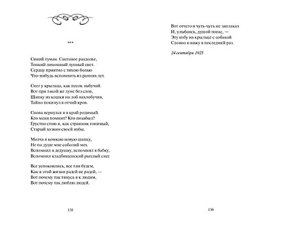 Сергей Есенин: С белых яблонь дым. Избранное. Вечные истории - фото 15