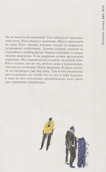 Билибино. Опыт построения образа города в авторских интервью Марии Власенко - фото 5