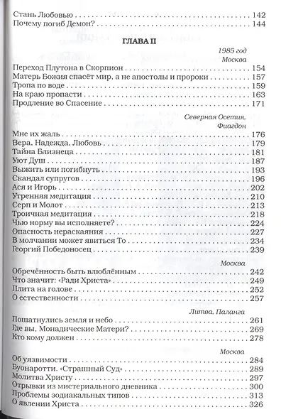 Тропа по воде - фото 3