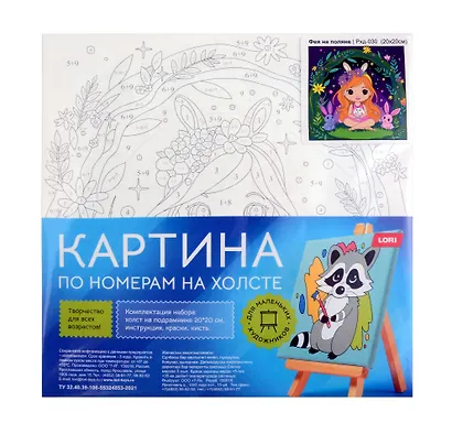 Набор для детского творчества LORI. Картина по номерам на холсте на подрамнике "Фея на поляне" - фото 2