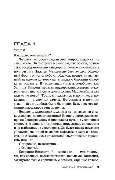 Холодная луна - фото 10