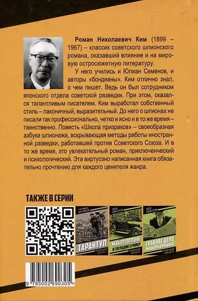 Школа призраков - фото 2