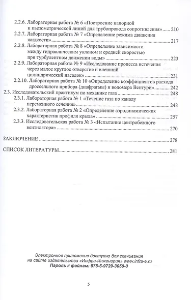 Изучение инженерных дисциплин с использованием цифровых инноваций. Материаловедение. Механика жидкости и газа. Сопротивление материалов. Учебное пособие - фото 4