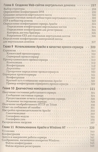 Администрирование Apache (м) Арнольд - фото 6