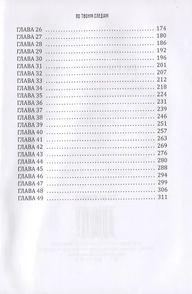 По твоим следам - фото 3