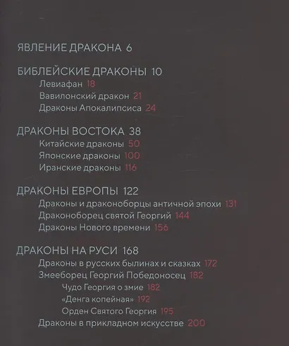 Драконы: великие и ужасные - фото 2