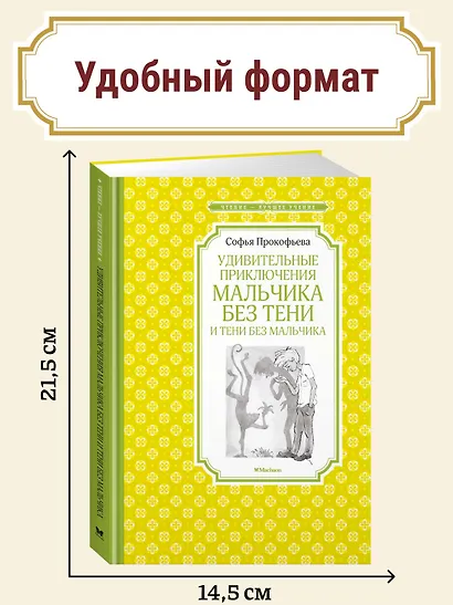 Удивительные приключения мальчика без тени и тени без мальчика - фото 4
