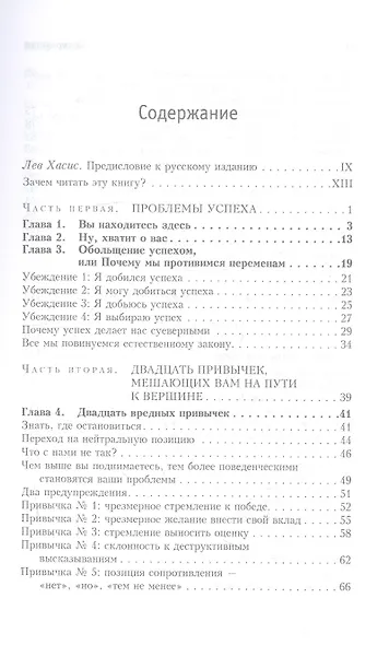 Прыгни выше головы! 20 привычек, от которых нужно отказаться, чтобы покорить вершину успеха - фото 2