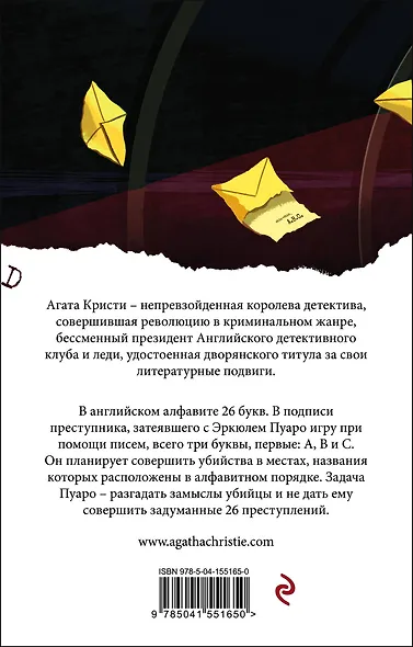 Убийства по алфавиту - фото 2