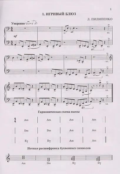 Джаз в двенадцать тактов: несложные пьесы для детей - фото 4