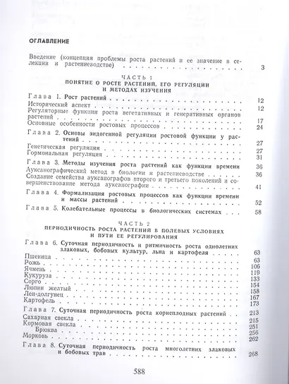 Рост растений и его регуляция в онтогенезе - фото 2