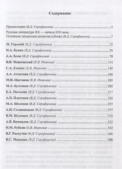 Литература с основами литературоведения. Русская литература ХХ — начала XXI века Учебное пособие - фото 2