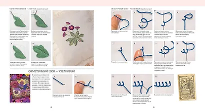 Декоративные швы и стежки. Более 145 техник - фото 6