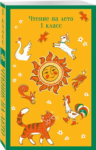 Чтение на лето. 1 класс - фото 3