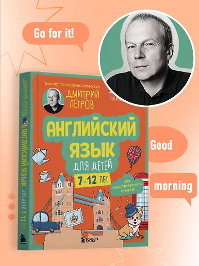 Английский язык для детей, 16 уроков. Базовый курс - фото 12