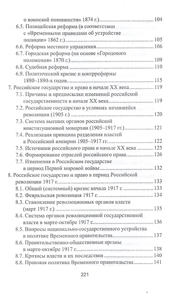 История отечественного государства и права в схемах и таблицах - фото 4
