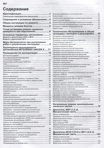 Mitsubishi Lancer X. Модели 2006-2016 гг. выпуска с бензиновыми двигателями 4А91 (1,5 л.), 4А92 (1,6 л.), 4В10 (1,8 л.) и 4В11 (2,0 л.). Руководство по ременту и техническому обслуживанию - фото 2