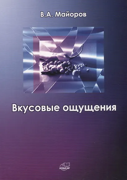 Вкусовые ощущения - фото 1