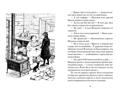 Ведьмина служба доставки. Книга 2 - фото 8